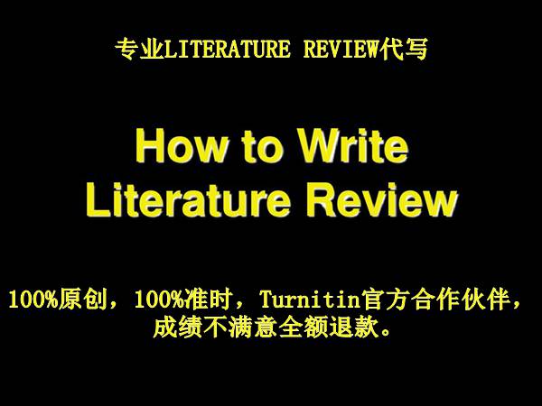文献综述（Literature Review）格式及写作方