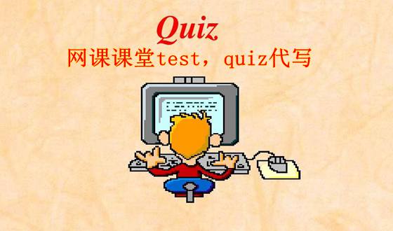 online quiz 代考,quiz 代考,quiz代写,test代写