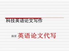 英语论文怎么写？如何写好一篇英语论文