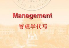 澳洲管理学代写，留学生商科管理学Man