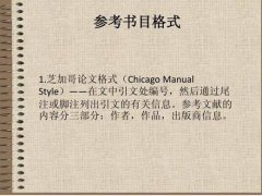 Chicago格式写作技巧,芝加哥引用格式有哪